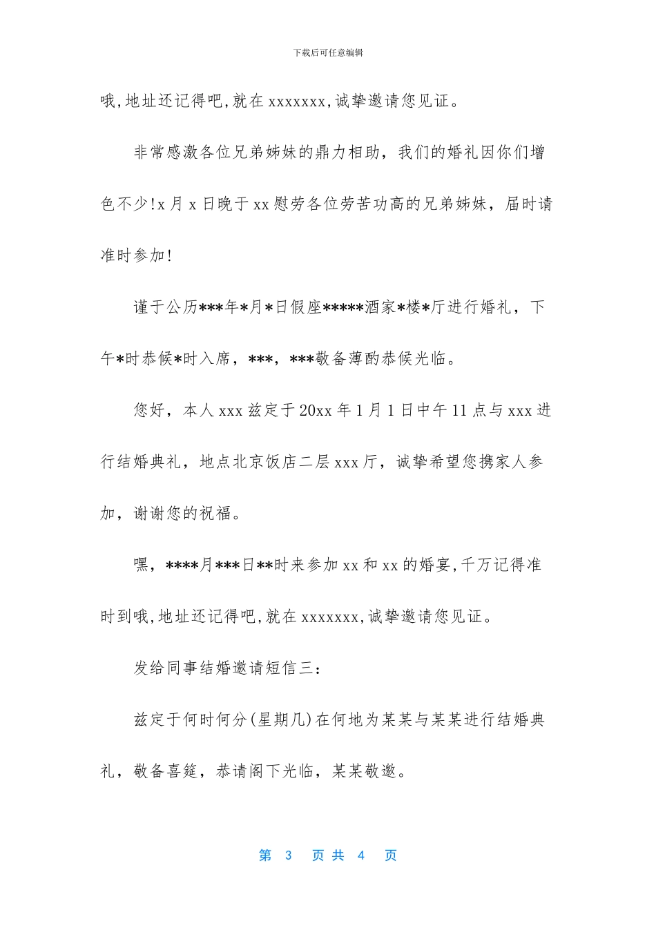 同事聚会邀请短信_第3页