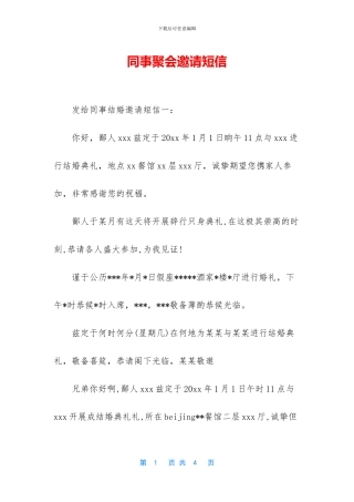 同事聚会邀请短信