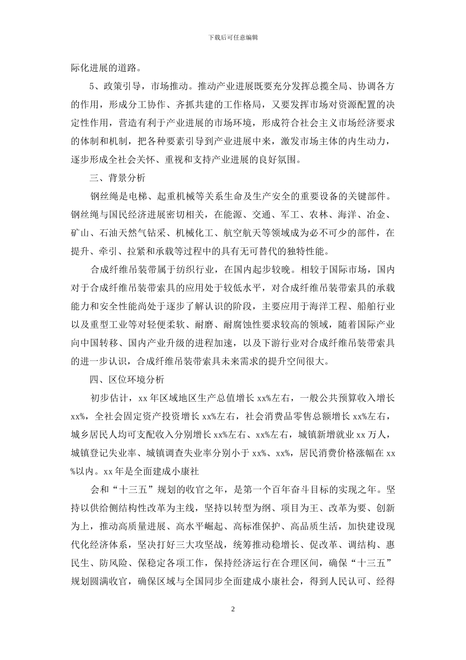 吊装锁具行业实施方案_第2页