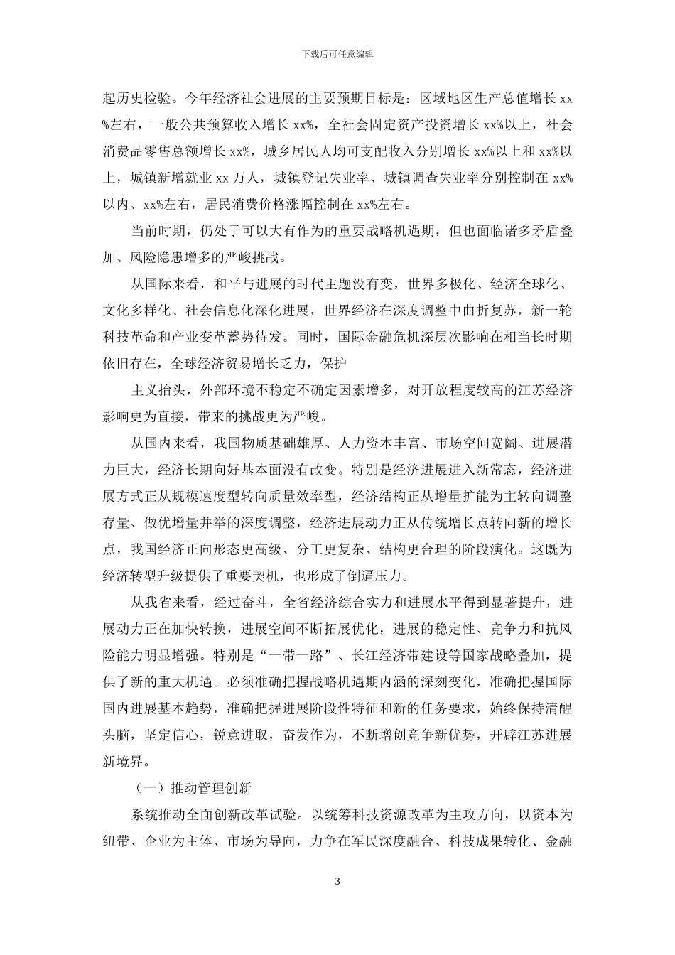 吊装锁具行业实施方案_第3页
