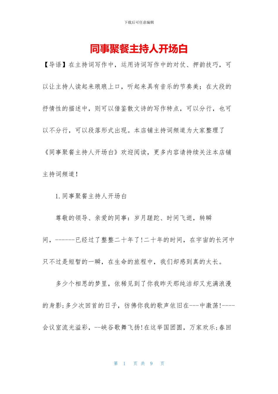 同事聚餐主持人开场白_第1页