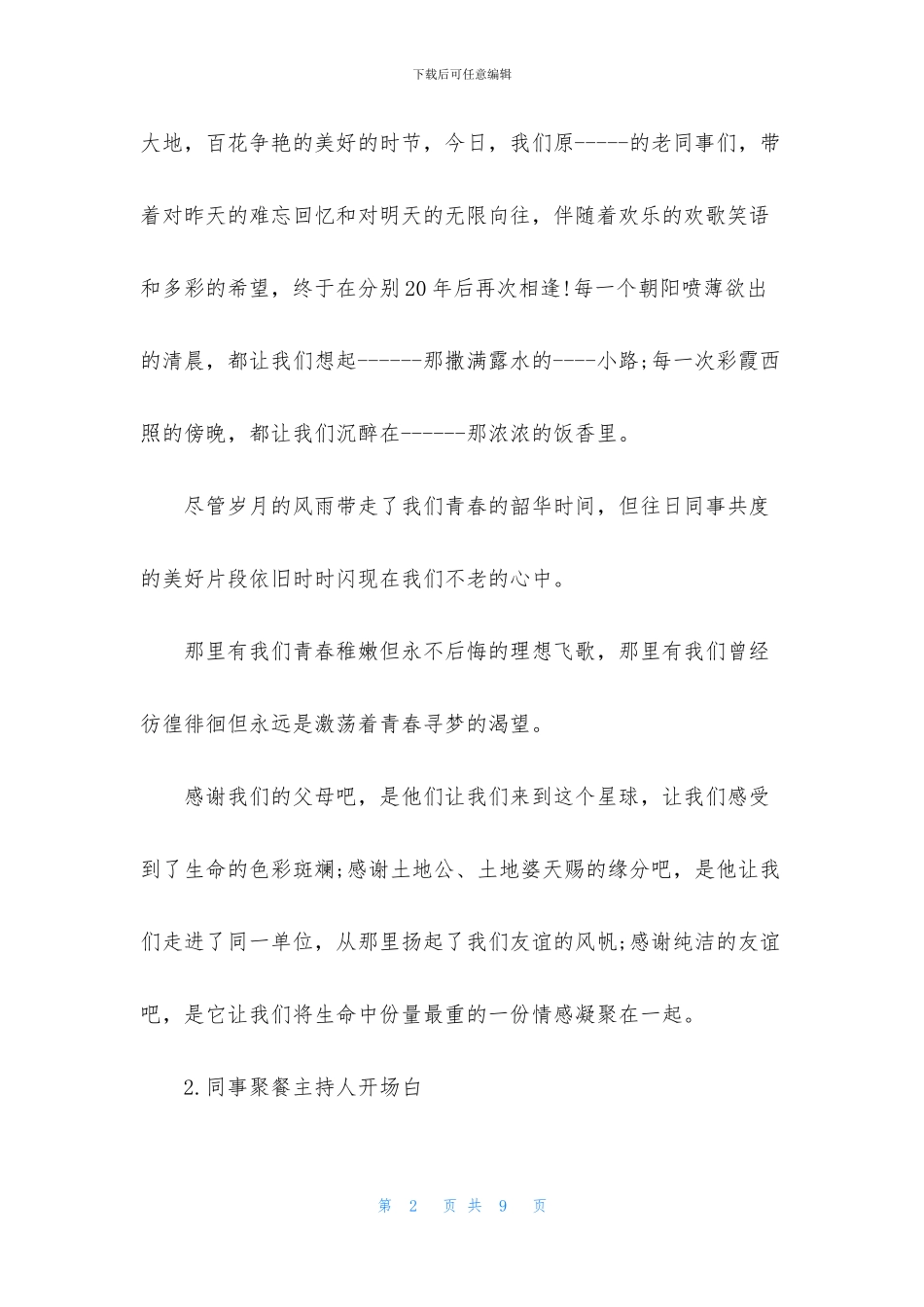 同事聚餐主持人开场白_第2页