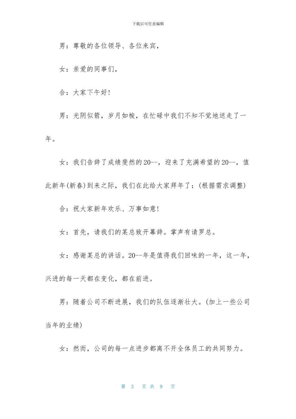 同事聚餐主持人开场白_第3页