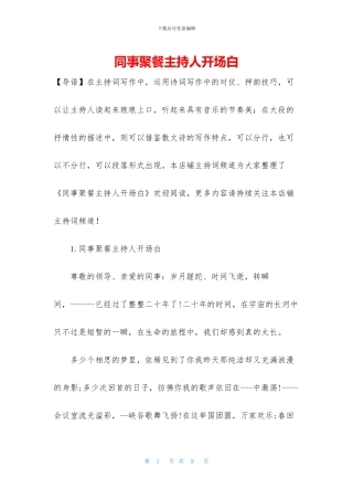 同事聚餐主持人开场白