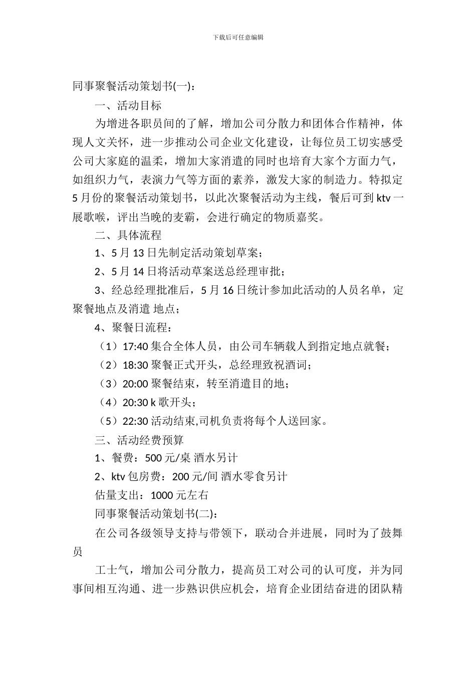 同事聚餐活动策划书_第2页