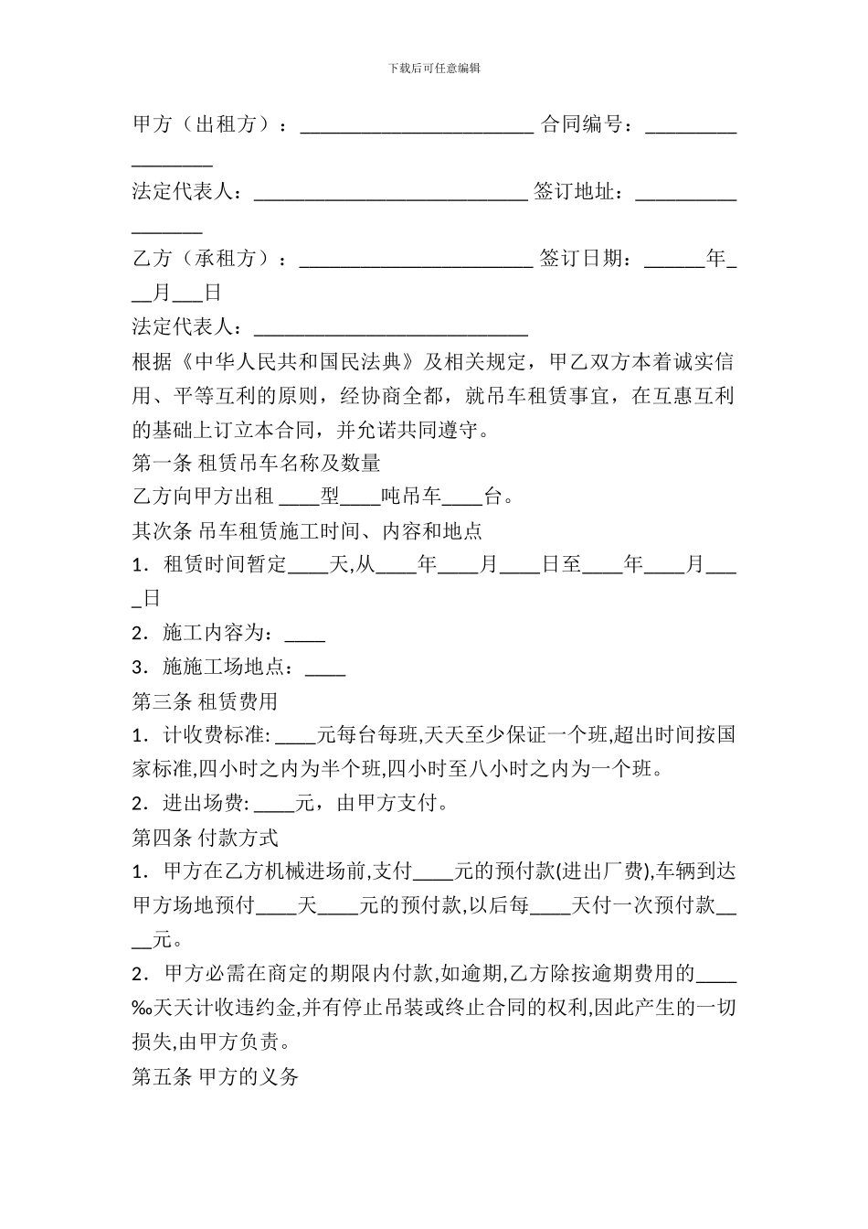 吊车租赁合同书_第2页