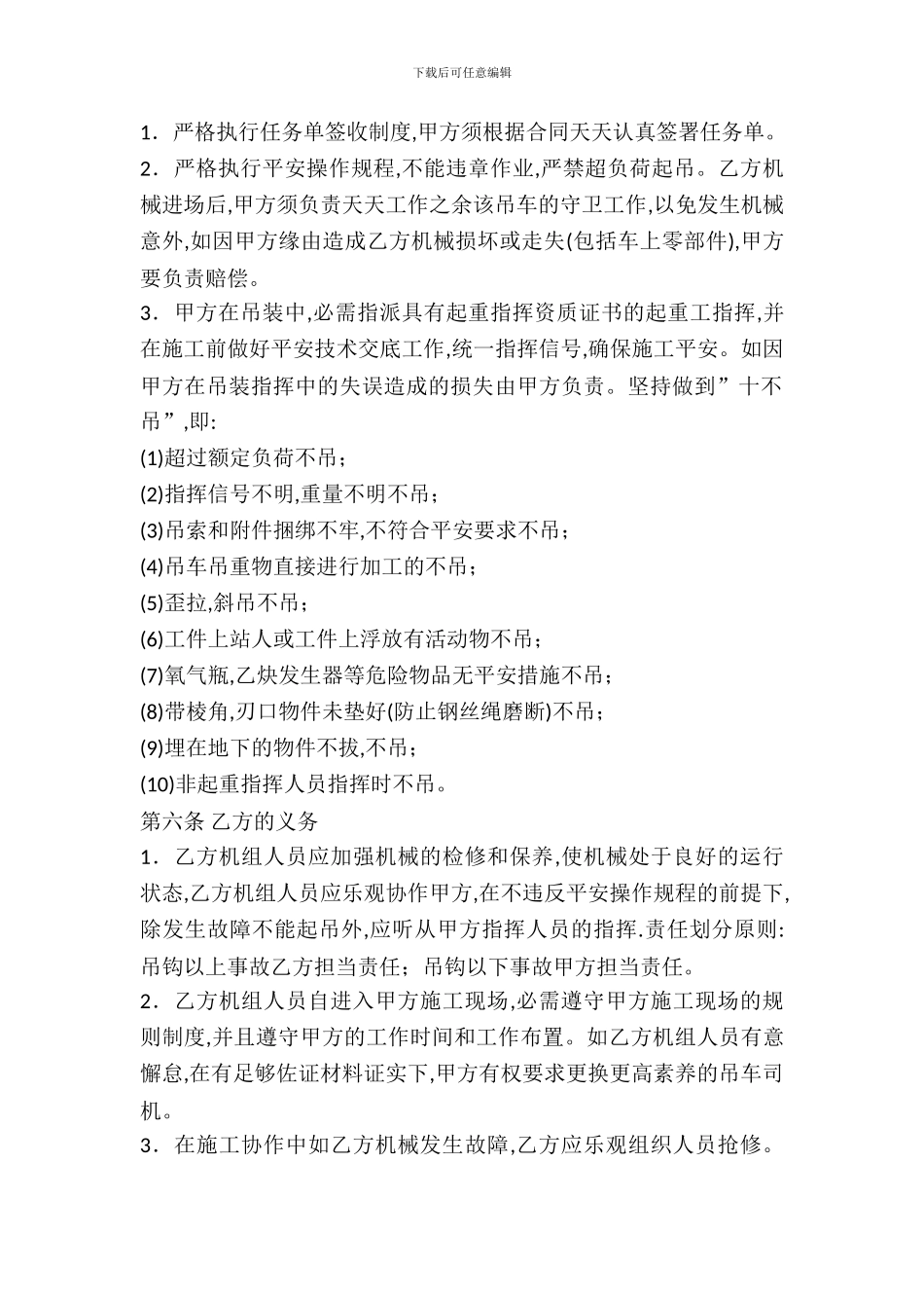 吊车租赁合同书_第3页