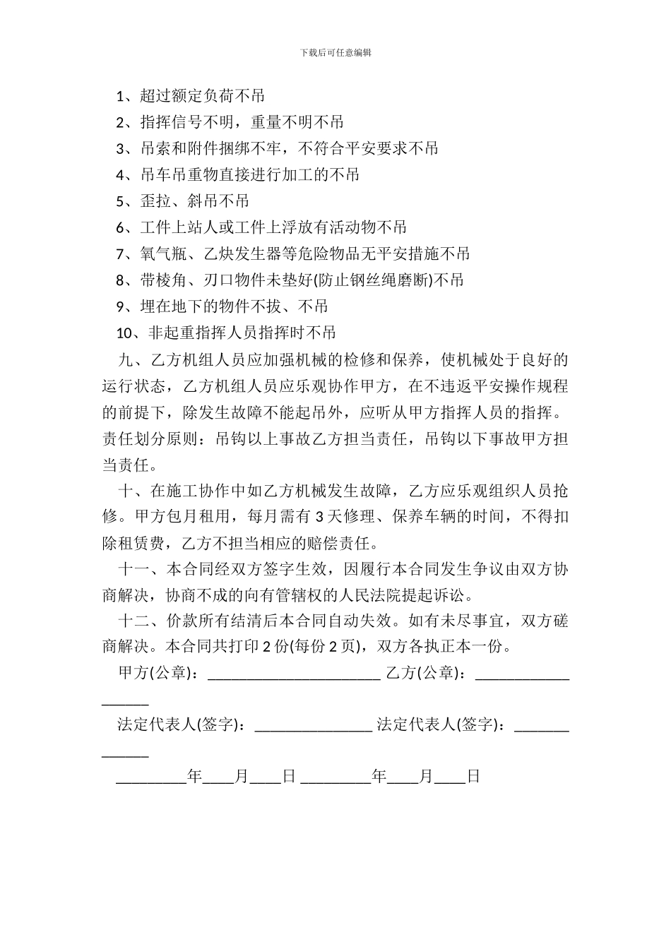 吊车租赁合同样书通用版_第3页