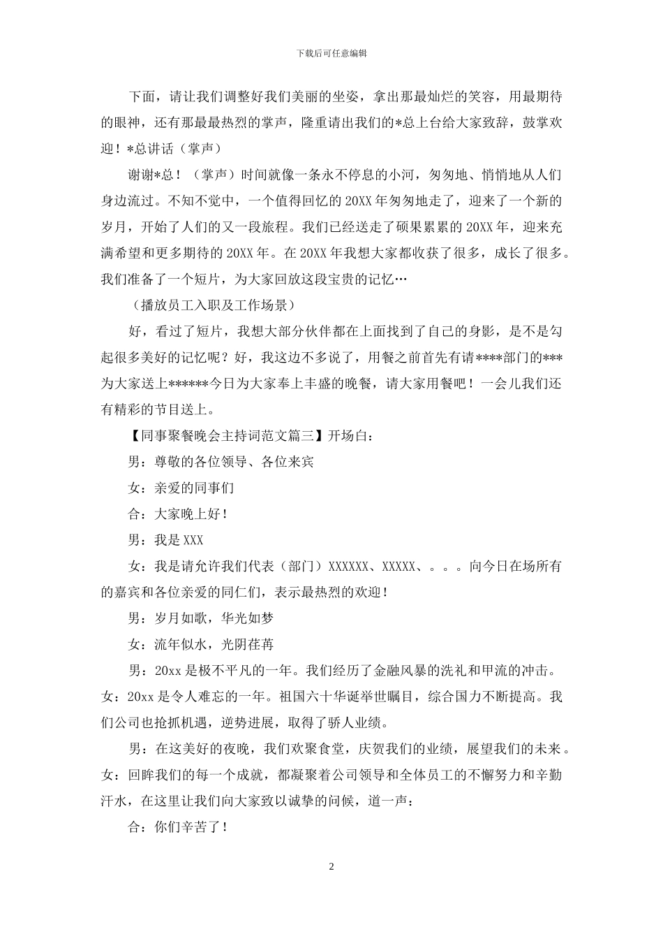 同事聚餐晚会主持词范文_第2页