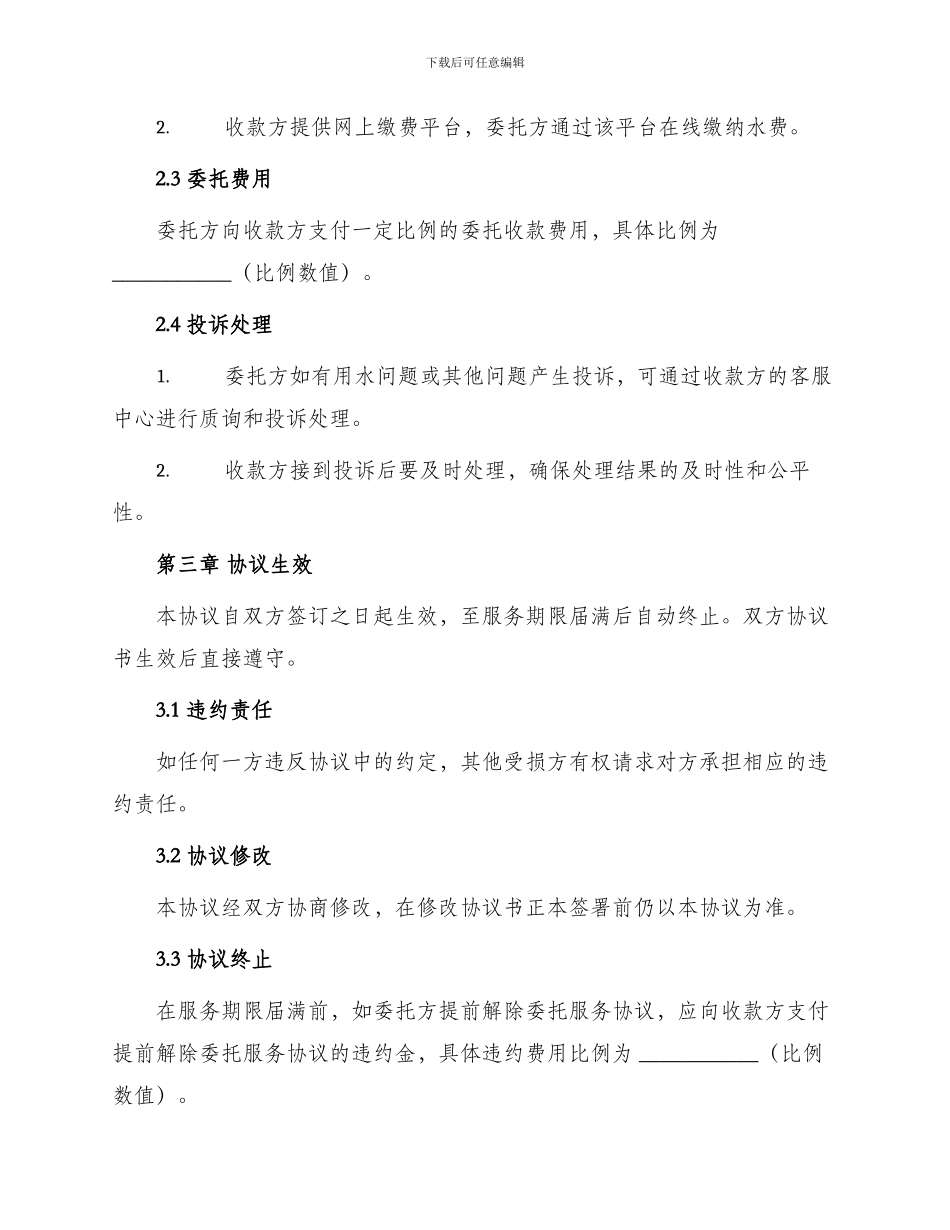 同城特约委托收款结算水费热门协议书_第2页