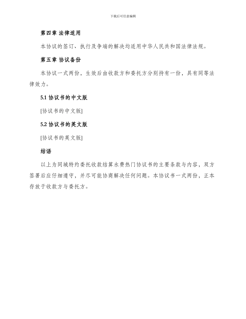 同城特约委托收款结算水费热门协议书_第3页