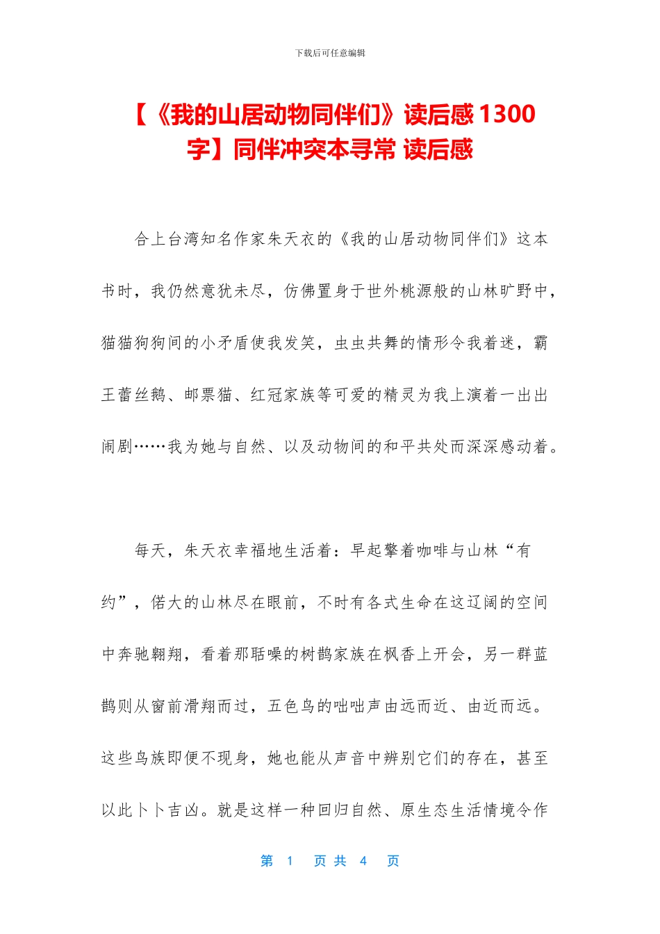 同伴冲突本寻常_第1页