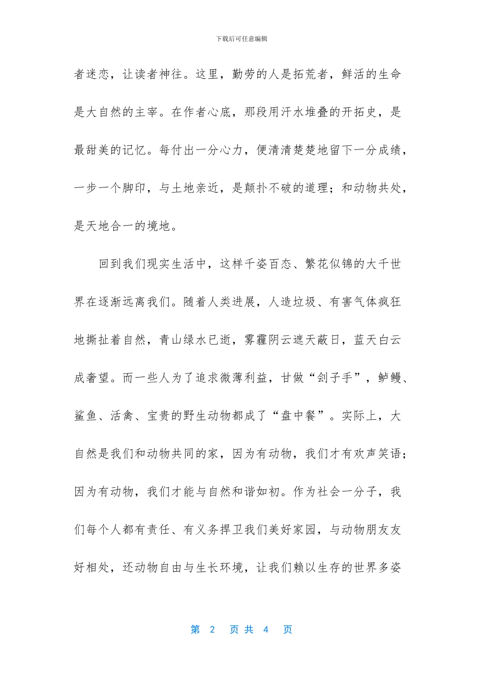 同伴冲突本寻常_第2页