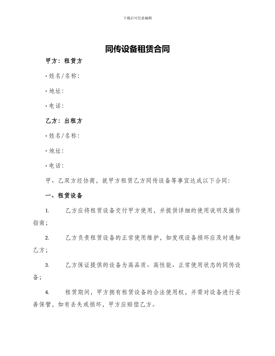 同传设备租赁合同_第1页