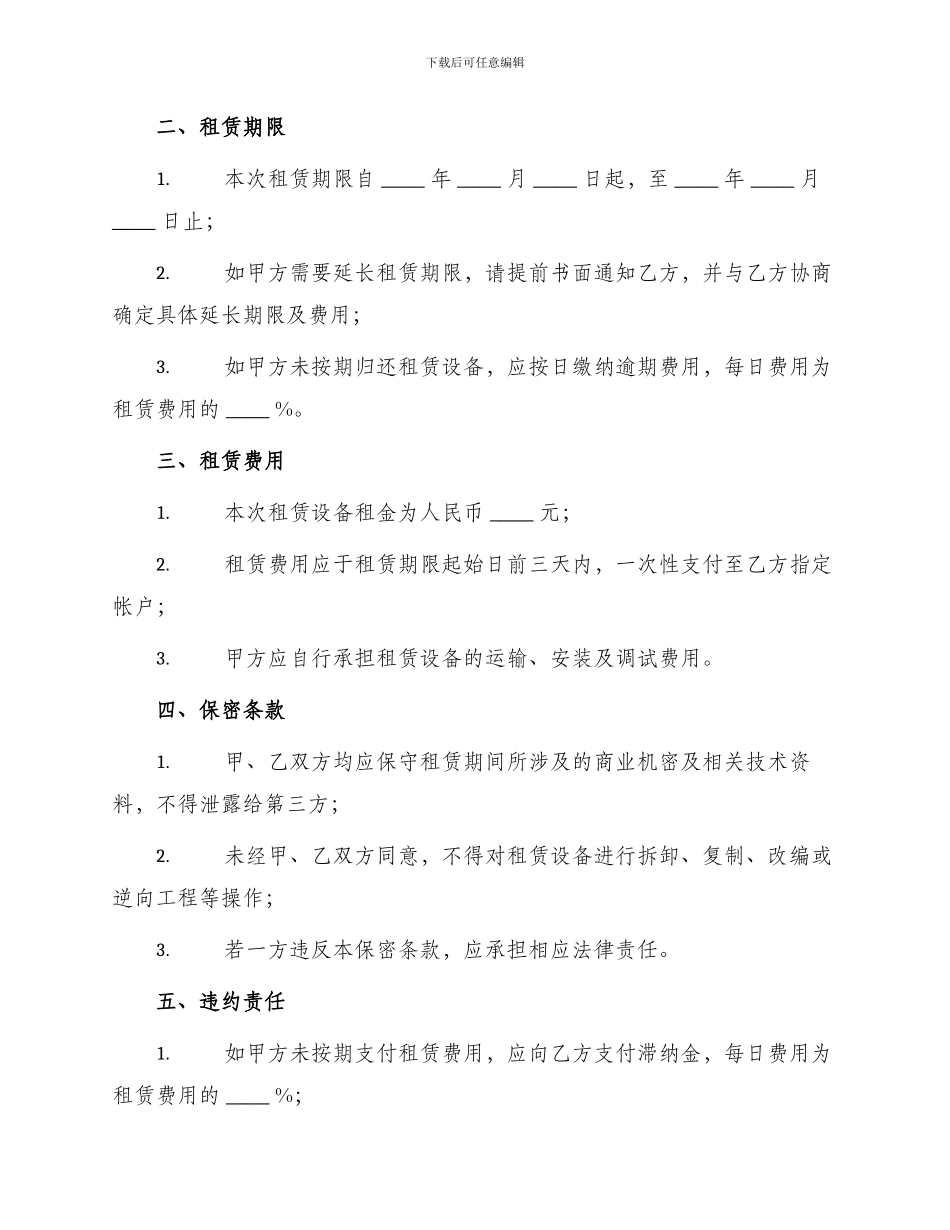 同传设备租赁合同_第2页