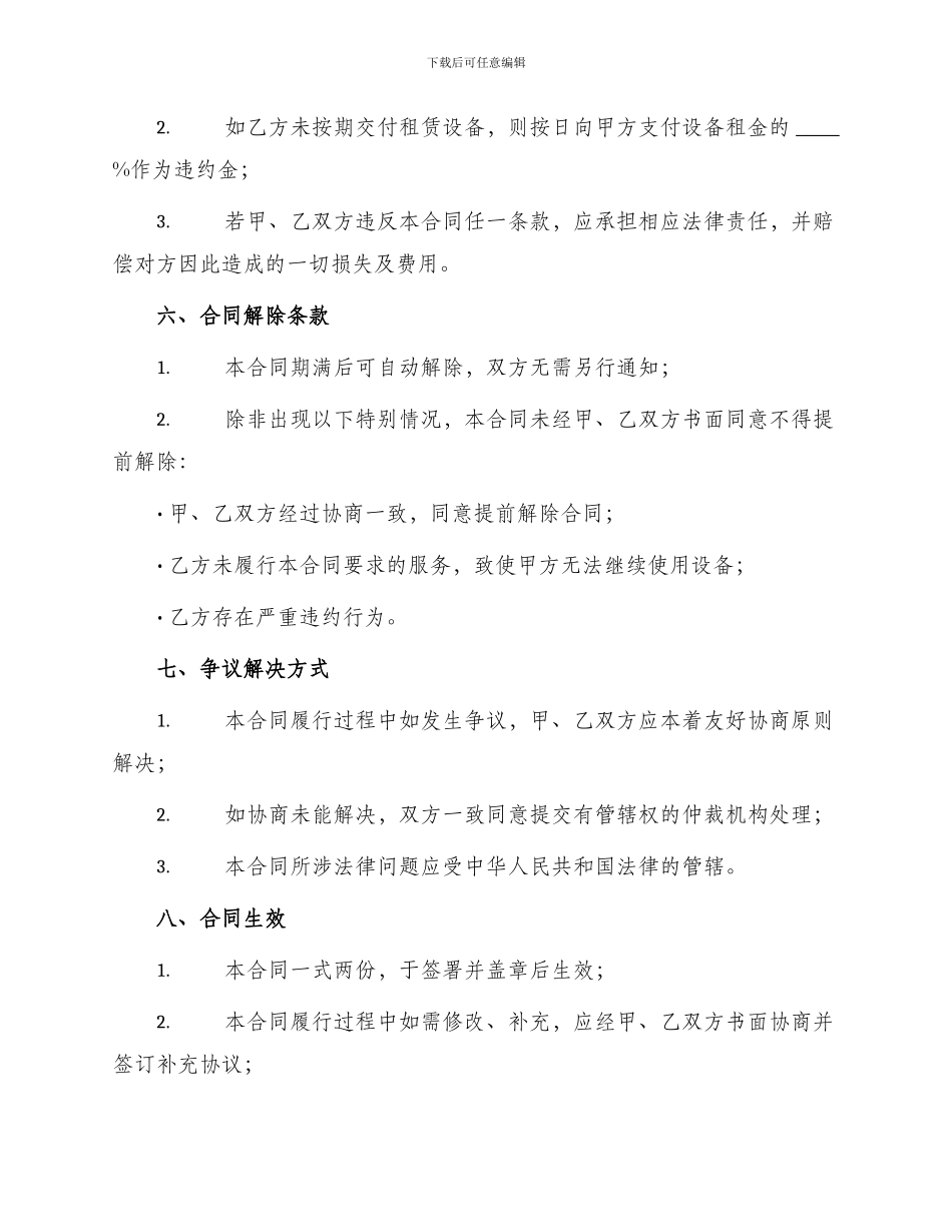 同传设备租赁合同_第3页