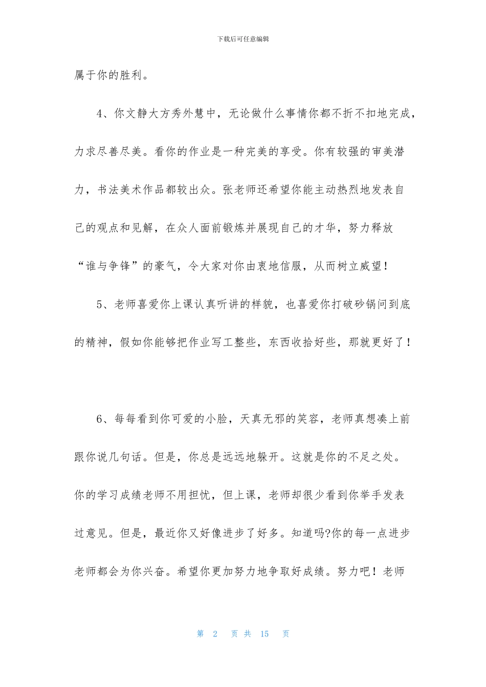 同学互评评语精选_第2页