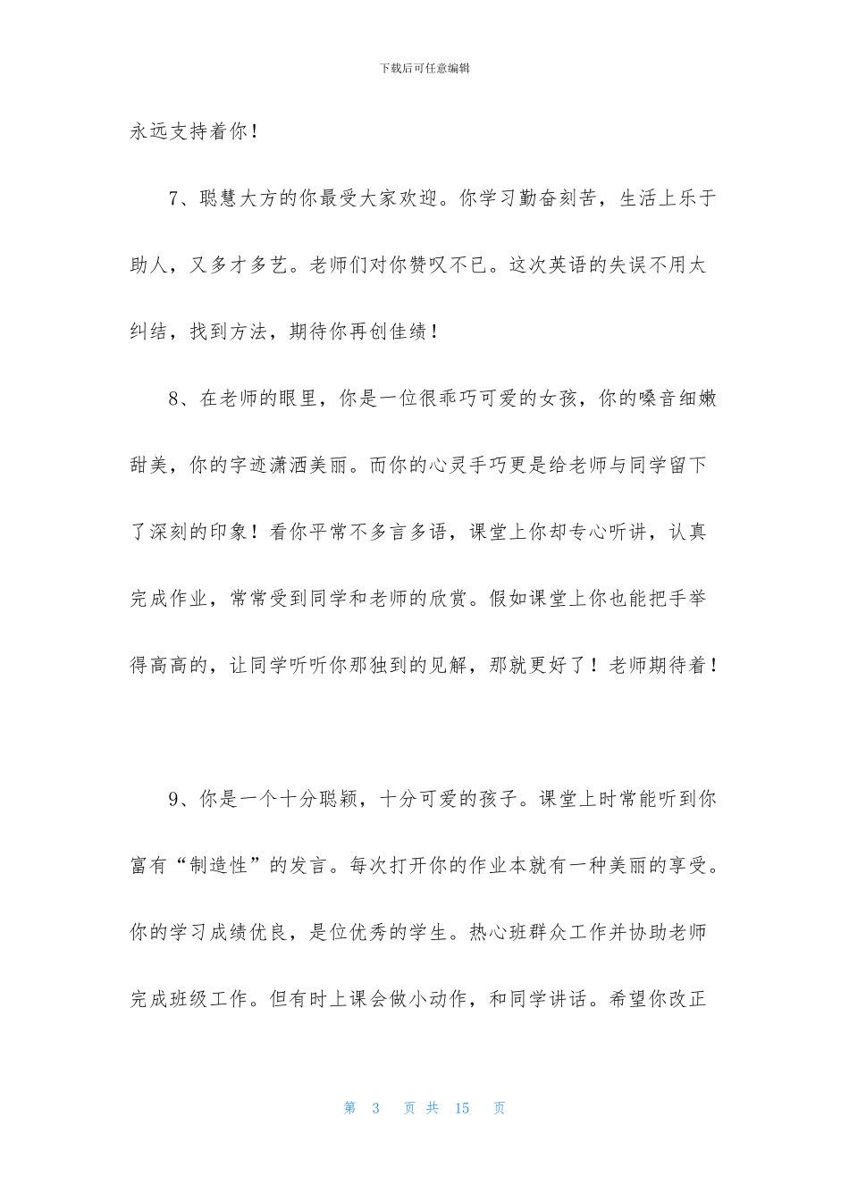 同学互评评语精选_第3页