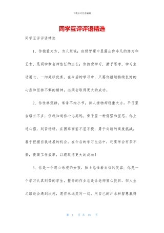 同学互评评语精选