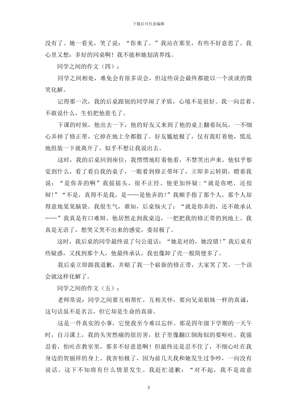 同学之间的作文20篇2024年_第3页