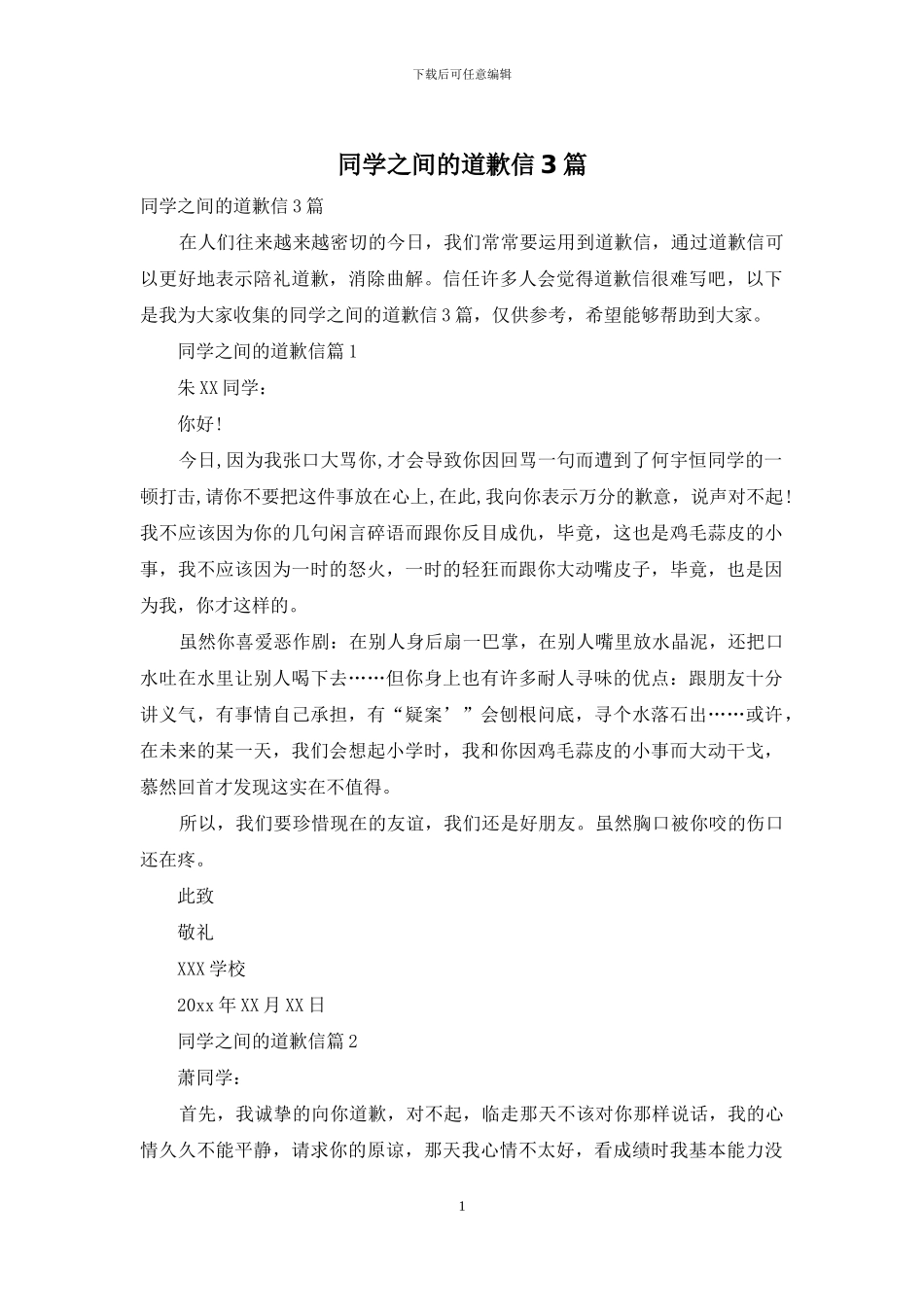 同学之间的道歉信3篇_第1页