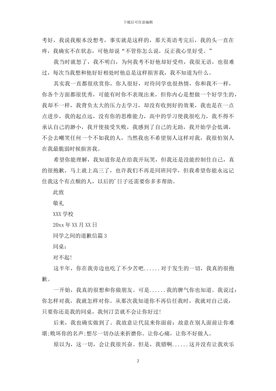同学之间的道歉信3篇_第2页