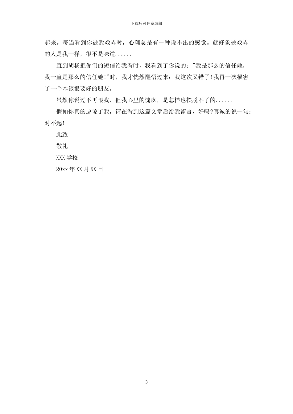 同学之间的道歉信3篇_第3页