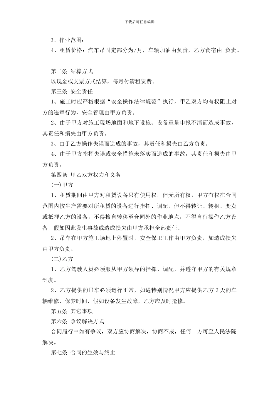 吊车租赁合同范本_第3页