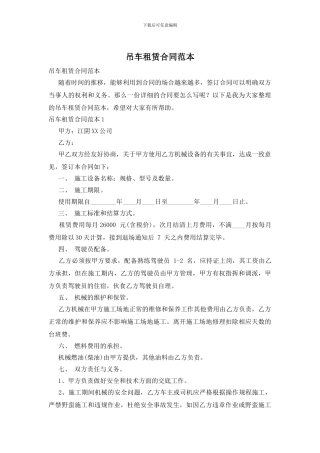 吊车租赁合同范本