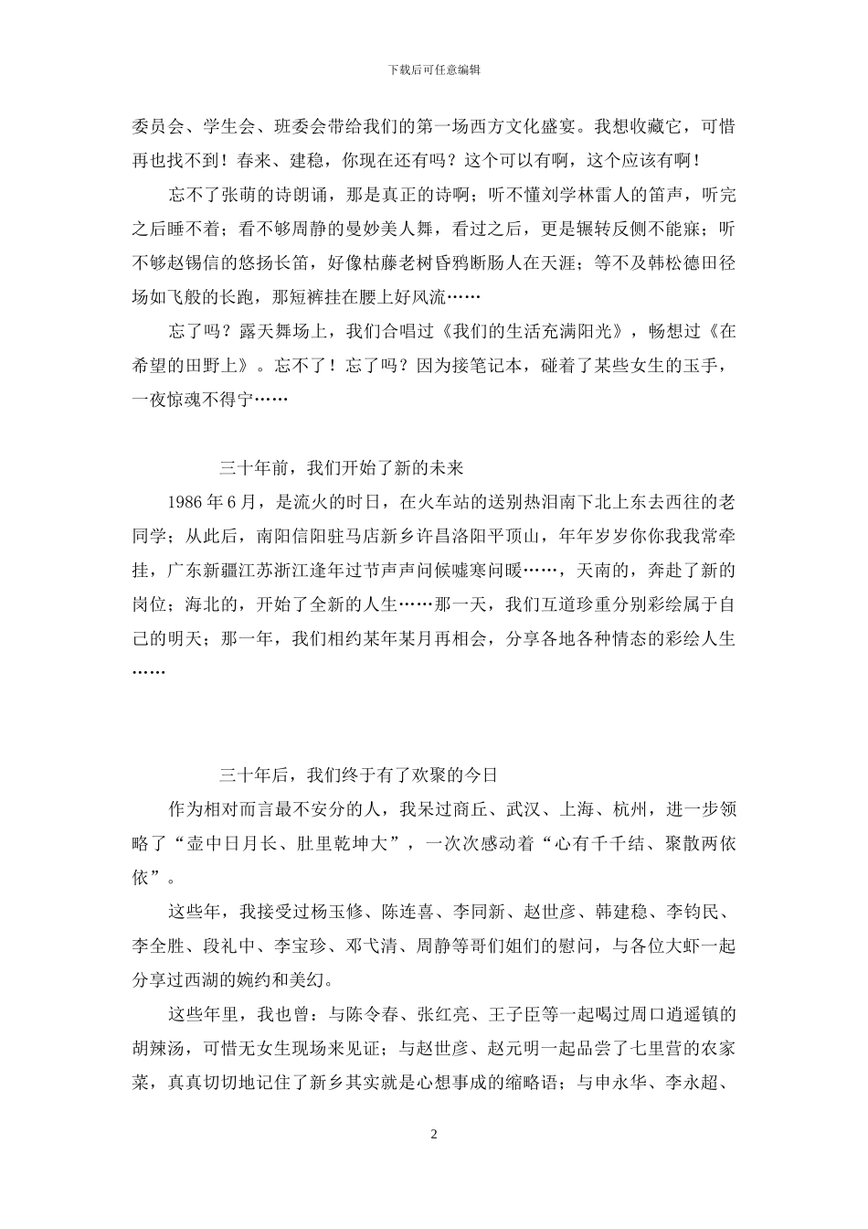 同学会庆典致辞_第2页