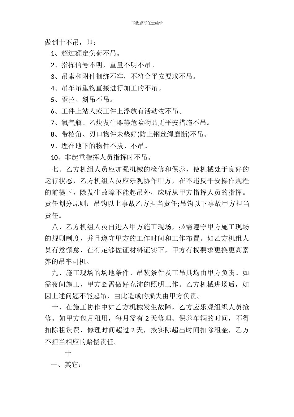 吊车租赁热门合同样书_第3页