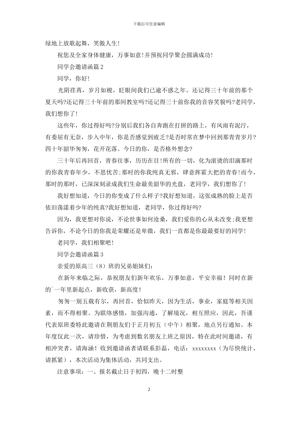 同学会邀请函汇总九篇_第2页