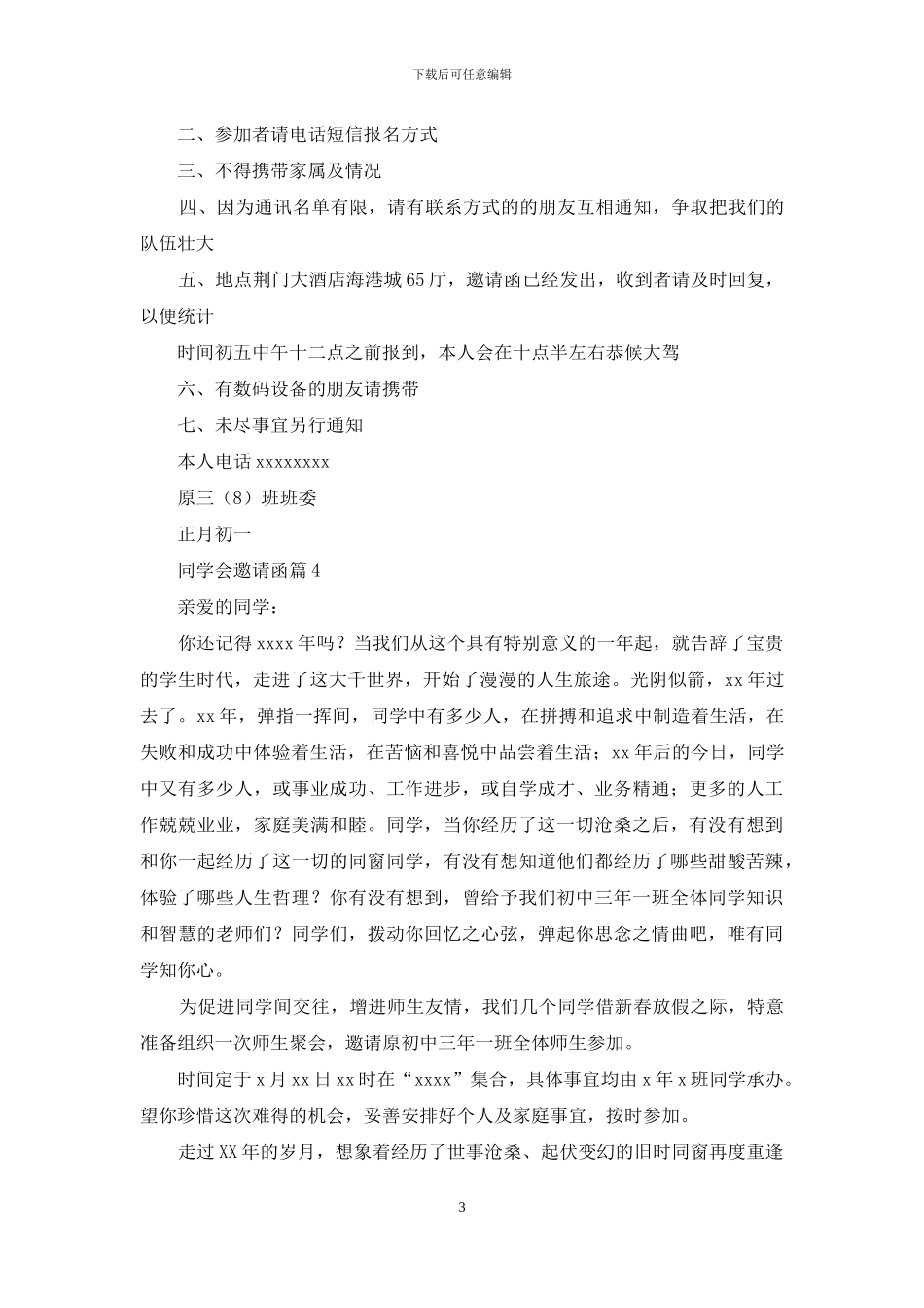 同学会邀请函汇总九篇_第3页