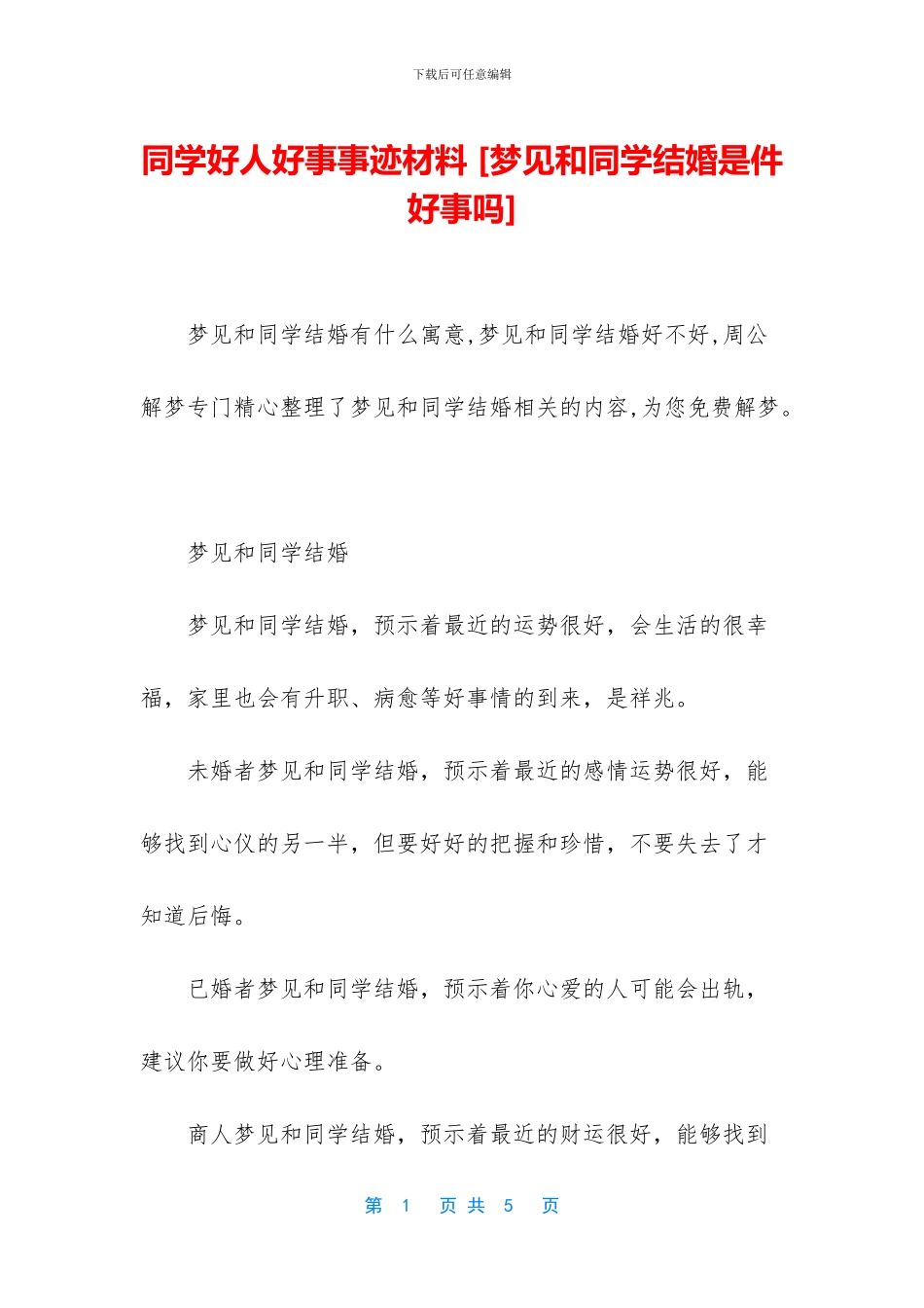 同学好人好事事迹材料_第1页