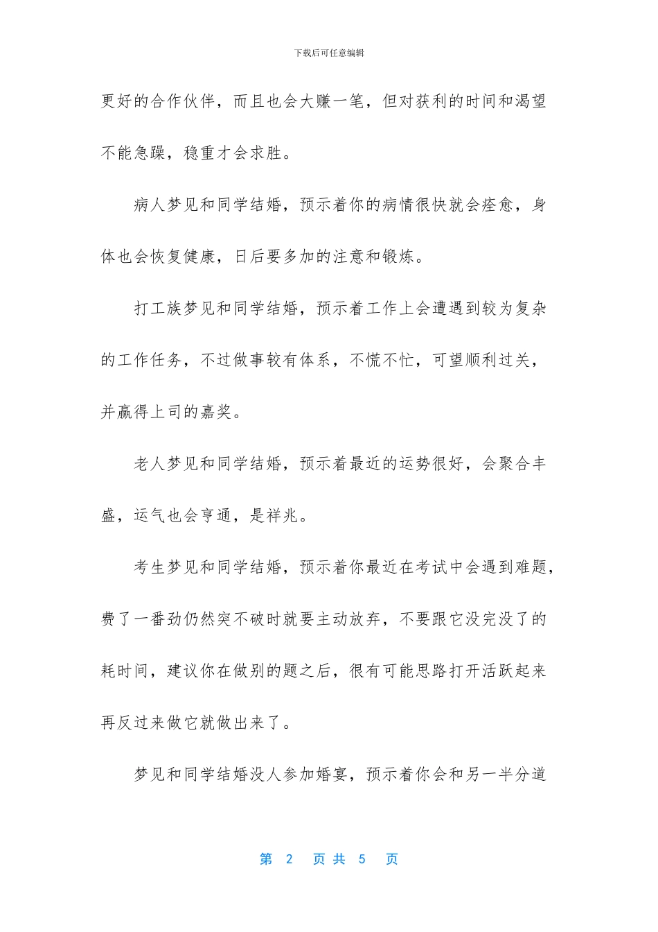 同学好人好事事迹材料_第2页