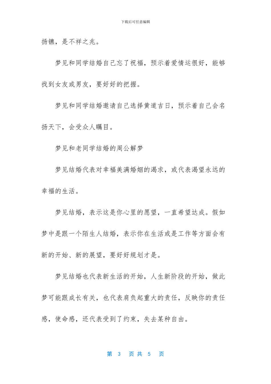 同学好人好事事迹材料_第3页