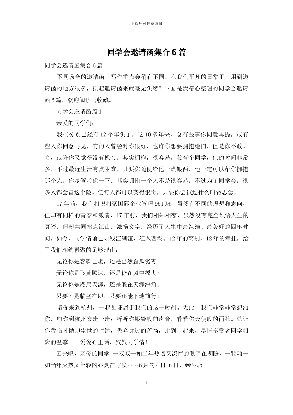 同学会邀请函集合6篇_第1页