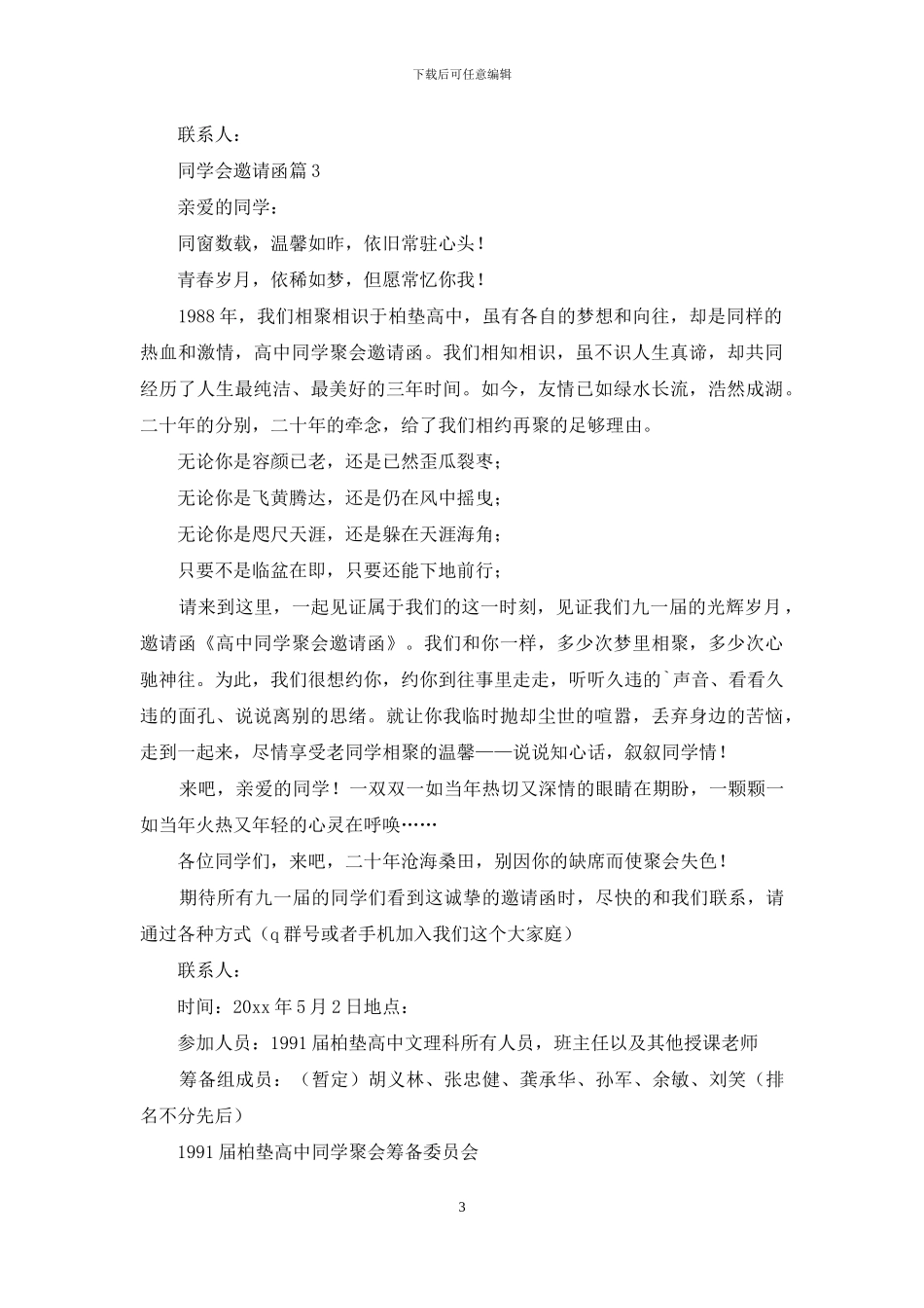 同学会邀请函集合6篇_第3页