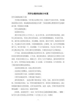 同学会邀请函集合6篇