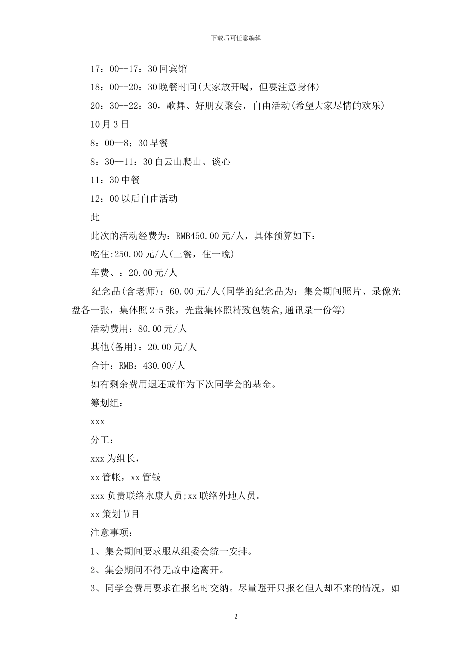 同学会邀请函汇编五篇_第2页