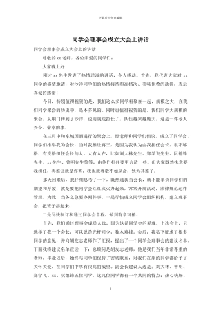 同学会理事会成立大会上讲话