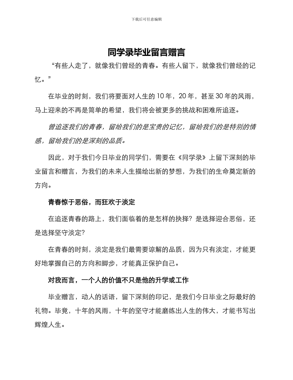 同学录毕业留言赠言_第1页