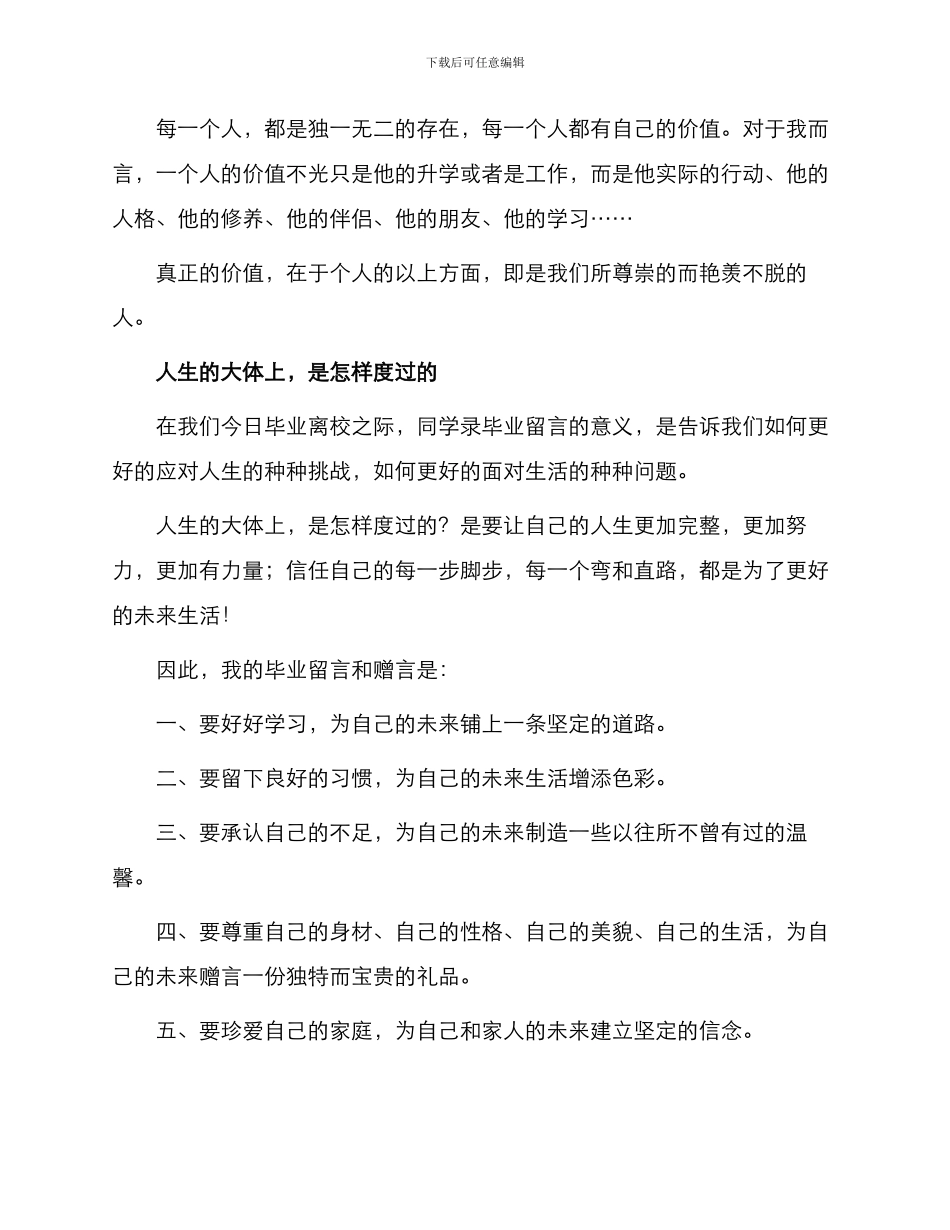 同学录毕业留言赠言_第2页