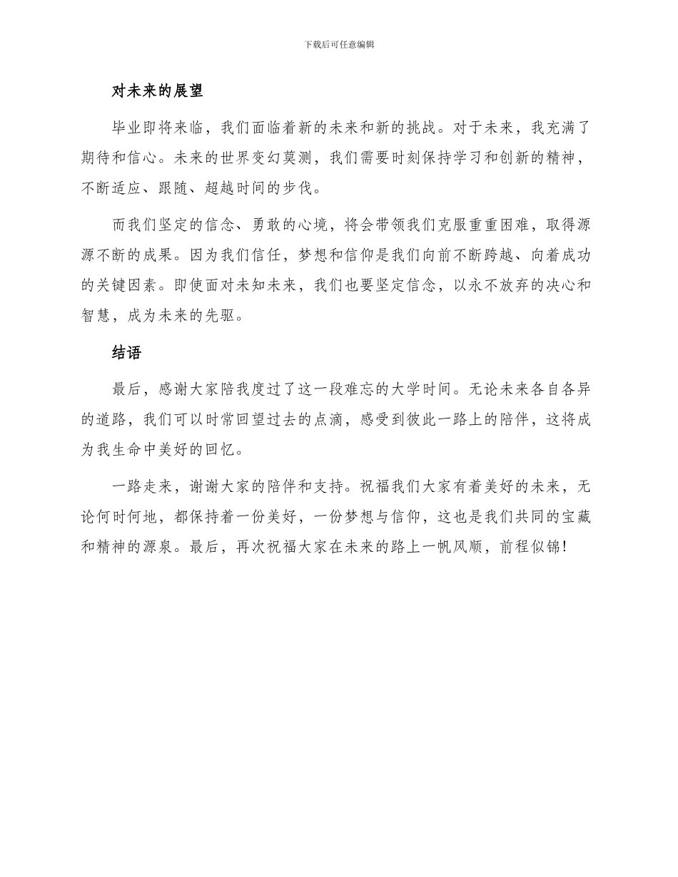 同学录毕业赠言_第2页