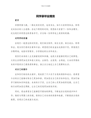同学录毕业赠言