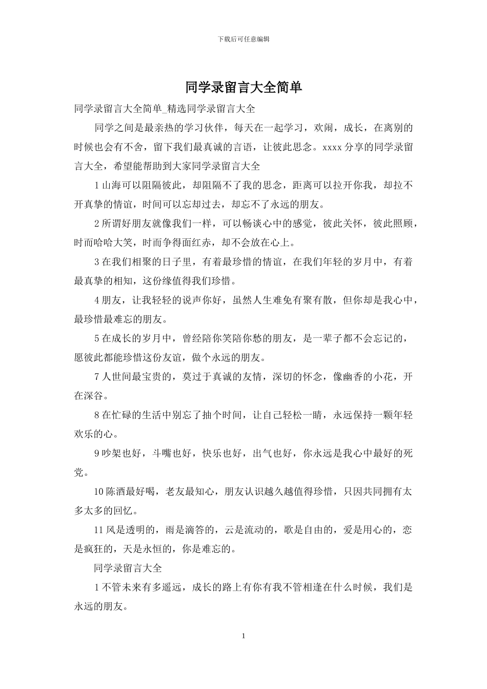 同学录留言大全简单_第1页