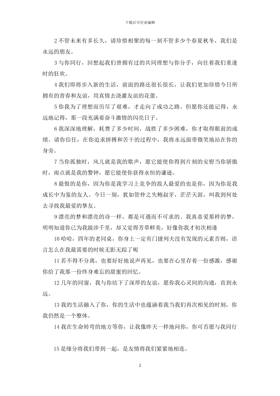 同学录留言大全简单_第2页