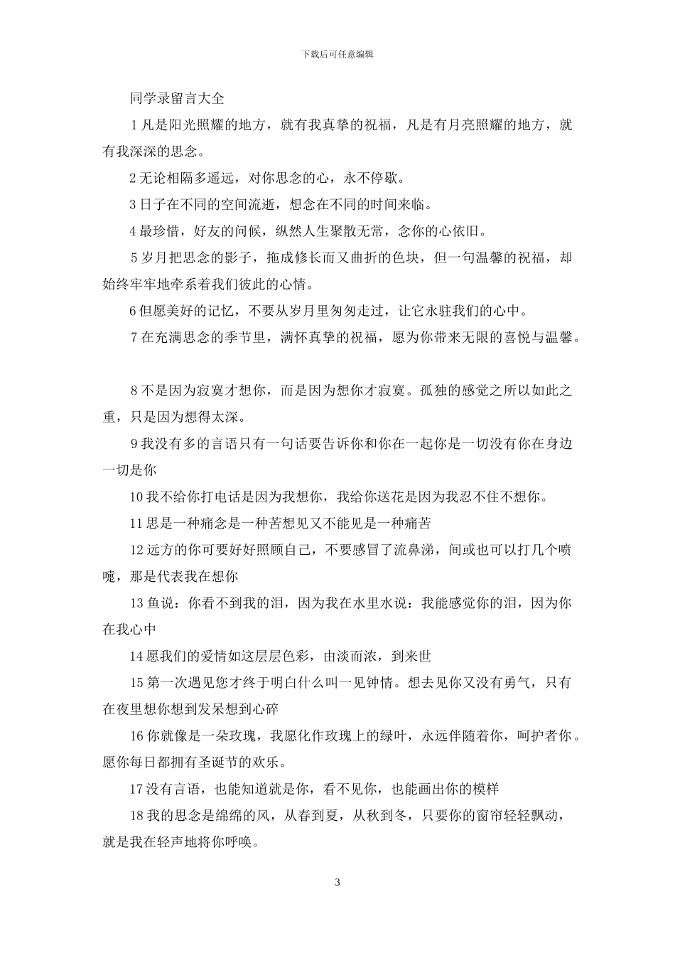 同学录留言大全简单_第3页