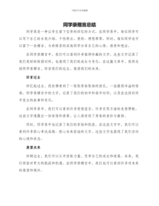 同学录赠言总结