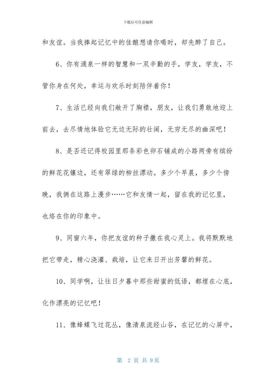 同学录的毕业留言_第2页